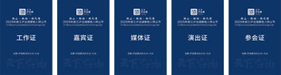 蓝色竖版简约 工作证