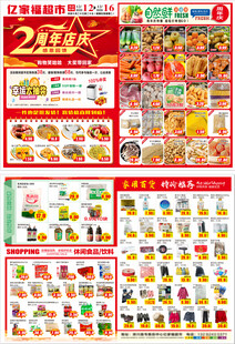 2周年庆超市彩页DM