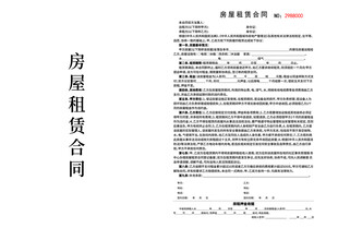 房屋租赁合同模板