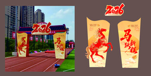 马年户外布置场景