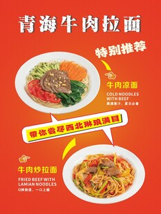 拉面海报