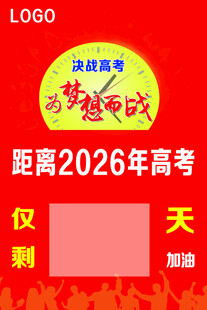 高考倒计时