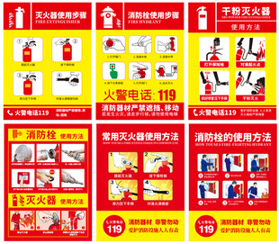 消防器材促销海报