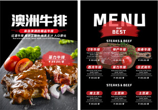 澳洲牛排菜单展示