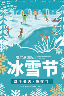 冰雪节
