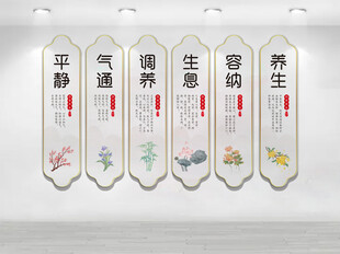 中医养生文化墙