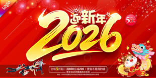 2026新年