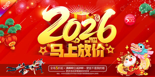 2026马年
