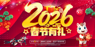 春节海报