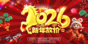 2026新年海报