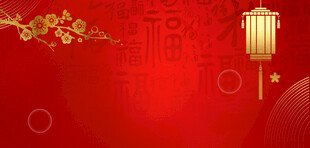 喜庆红色新年背景