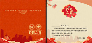 乔迁之喜邀请函