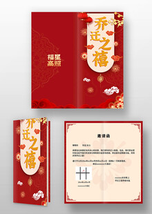 乔迁之喜邀请函