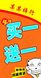 某银行买一送一促销活动