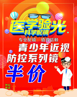 医学验光暑期优惠活动
