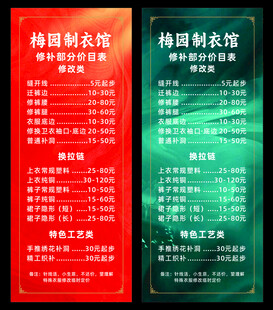 制衣馆价目表展示