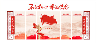 党建文化墙
