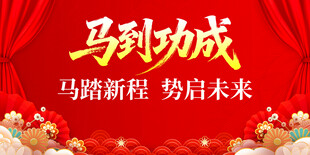 2026年会红色背景