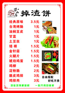 掉渣饼菜单价目表展示