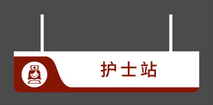 医院护士站吊装灯箱