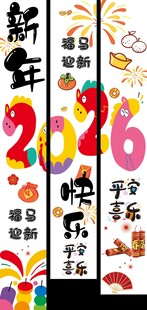 2026新年快乐喜庆贴纸