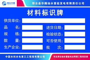 材料标识牌