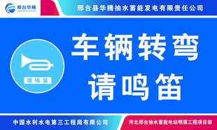 工地警示牌