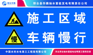 工地警示牌