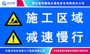 工地警示牌
