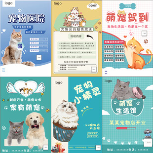 宠物医院宣传海报设计