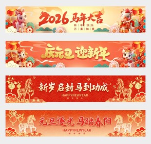马年横幅
