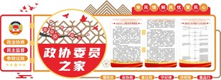 政协委员之家