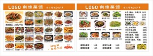 南雄菜菜单