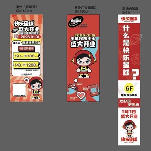 卡通风格促销展架设计