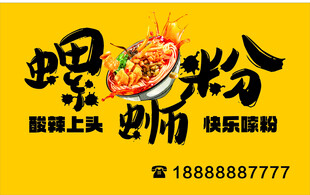 美味螺蛳粉