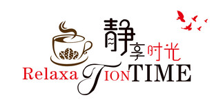 静谧咖啡时光RelaxTIME