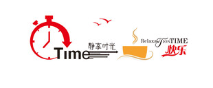 时光主题创意设计元素