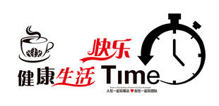 健康生活欢乐时光