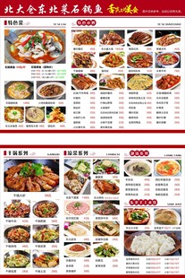 北大仓东北菜石锅鱼