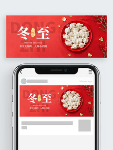 冬至主题网页设计展示