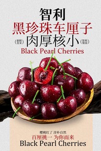 黑珍珠车厘子水果海报
