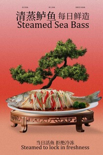 清蒸鲈鱼美食海报