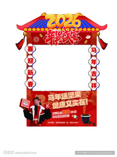 马年新年春节年货节摊位设计