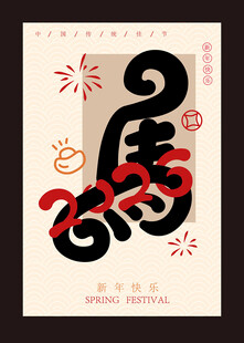 2026马年创意艺术字海报