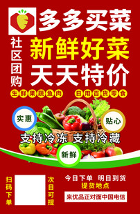 多多买菜新鲜好菜天天特价水果