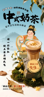 新中式奶茶 咖啡中国风 奶茶海