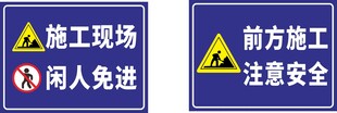 前方施工警示牌