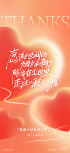 浪漫爱心感恩文字背景图