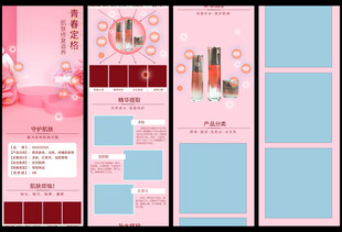 化妆品详情页