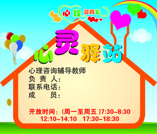 心灵驿站心理咨询服务